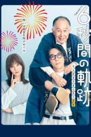 Six-Second Path ซับไทย