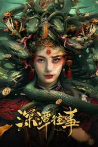 Snake Beauty สระนาคาพิศวง ซับไทย