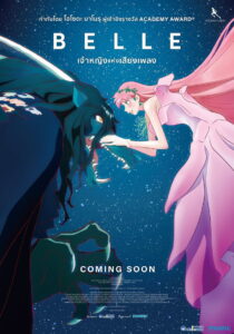 BELLE เจ้าหญิงแห่งเสียงเพลง ซับไทยแปล