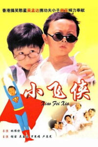 Teenage Master(小飛俠) ตี๋เล็กฟัดใหญ่ พากย์ไทย/ซับไทย