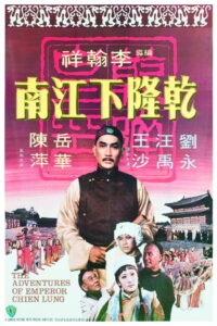 The Adventures Of Emperor Chien Lung(乾隆下江南) ประกาศิตฮ่องเต้ พากย์ไทย
