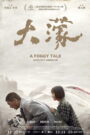 A Foggy Tale นิทานม่านหมอก ซับไทย