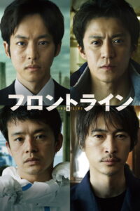 Frontline – Yokohama Bay(フロントライン) ซับไทย