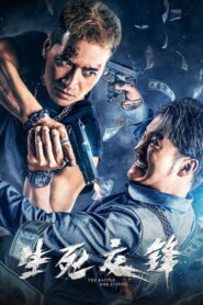 The Battle for Justice ในนามของความยุติธรรม ซับไทย