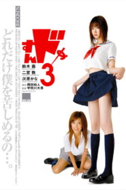Sundome 3 ป่วนน้องใหม่จี๊ดใจได้อีก ภาค 3 พากย์ไทย