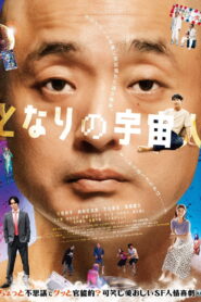 The Alien Next Door ซับไทย