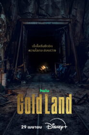 Gold Land แผนล่าท้าคนโลภ พากย์ไทย/ซับไทย