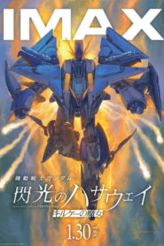 Mobile Suit Gundam Hathaway The Sorcery of Nymph Circe โมบิลสูท กันดั้ม ฮาธาเวย์ เดอะ ซอร์เซอรี ออฟ นิมฟ์ เซอร์ซี พากย์ไทย(ไทยโรง) ซูม
