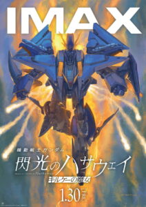 Mobile Suit Gundam Hathaway The Sorcery of Nymph Circe โมบิลสูท กันดั้ม ฮาธาเวย์ เดอะ ซอร์เซอรี ออฟ นิมฟ์ เซอร์ซี พากย์ไทย(ไทยโรง) ซูม