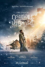 The Shack กระท่อมเหนือปาฏิหาริย์ พากย์ไทย