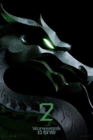 Mortal Kombat II มอร์ทัล คอมแบท 2 พากย์ไทย(ไทยโรง)