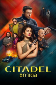 Citadel Season 2 ซิทาเดล ปี 2 พากย์ไทย/ซับไทย
