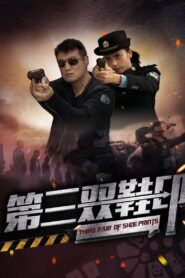 Third Pair of Shoe Prints รอยเท้าคู่ที่สาม ซับไทย