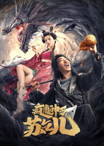 Crazy Beggar SuQiEr ยาจกซู หมัดเมาสะท้านฟ้า พากย์ไทย/ซับไทย