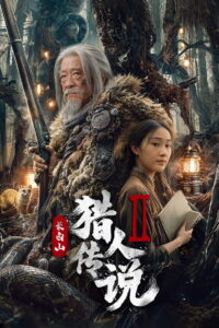 Legend of the Changbai Mountain Hunter 2(长白山猎人传说2) ซับไทย