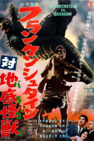 Frankenstein vs Baragon แฟรงเก้นสไตล์ ปะทะ บาราก้อน พากย์ไทย