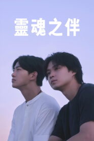 Soul Mate Season 1 โซล เมท ปี 1 พากย์ไทย/ซับไทย