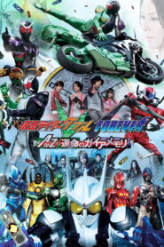 Kamen Rider W Forever A to Z The Gaia Memories of Fate มาสค์ไรเดอร์ดับเบิล เดอะมูฟวี่ ฟอร์เอเวอร์ ศึกล่าไกอาเมมโมรี่ A TO Z พากย์ไทย