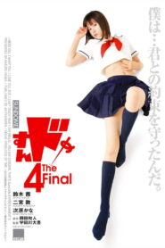 Sundome 4 The Final ป่วนน้องใหม่จี๊ดใจได้อีก ภาค 4 พากย์ไทย