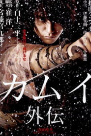 Kamui The Lone Ninja คามุย ยอดนินจา พากย์ไทย