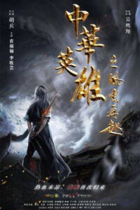 A Man Called Hero เรียกข้าว่าฮีโร่ พากย์ไทย
