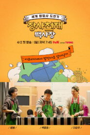 The Genius Paik ซับไทย