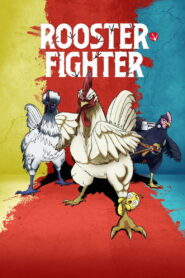 Rooster Fighter ยอดไก่นักสู้กู้โลก พากย์ไทย/ซับไทย