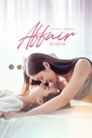 Affair รักเล่นกล พากย์ไทย