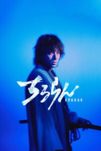 Song of the Samurai Season 1 บทเพลงแห่งซามูไร ปี 1 ซับไทย