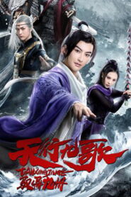 The Imperial Swordsman(天行九歌之驭鼎九州) พากย์ไทย