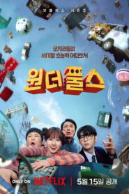 The WONDERfools Season 1 คนมหัศจรรย์พลังรั่ว ปี 1 พากย์ไทย/ซับไทย