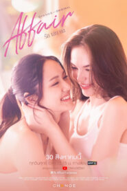 Affair Season 1 รักเล่นกล ปี 1 พากย์ไทย