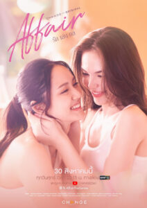 Affair Season 1 รักเล่นกล ปี 1 พากย์ไทย