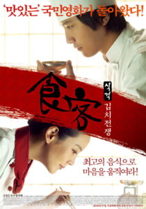 Le Grand Chef 2 Kimchi Battle บิ๊กกุ๊กศึกโลกันตร์ 2 ประลองกิมจิ พากย์ไทย