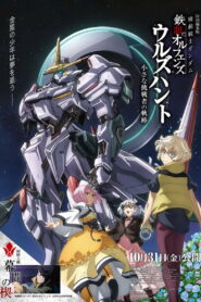 Mobile Suit Gundam Iron Blooded Orphans Urdr Hunt Path of the Little Challenger โมบิลสูทกันดั้ม ไอรอนบลัดออร์แฟน อูรด์-ฮันท์ ซับไทย