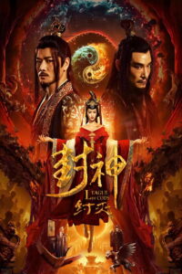 Fengshen The Fall of King Zhou เฟิงเสิน การล่มสลายของกษัตริย์โจว ซับไทย