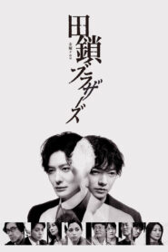 Tagusari Bros. สองพี่น้องทากุซาริ ไขปมคดีปริศนา ซับไทย