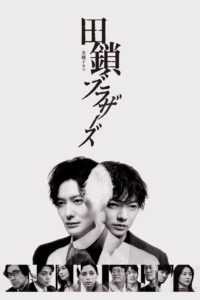 Tagusari Bros. สองพี่น้องทากุซาริ ไขปมคดีปริศนา ซับไทย