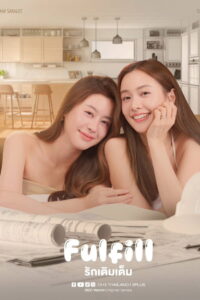 Fulfill Season 1 รักเติมเต็ม ปี 1 พากย์ไทย