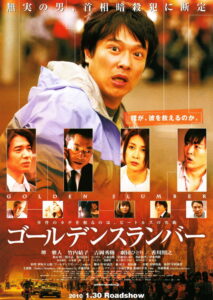 Golden Slumber(ゴールデンスランバー) ซับไทย