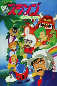 Hello Wonder Island ดร.สลัมป์ กับหนูน้อยอาราเล่: สวัสดีเกาะมหัศจรรย์ พากย์ไทย