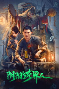 The Yin Yang Crossover Man หยินหยางข้ามพรมแดน ซับไทย