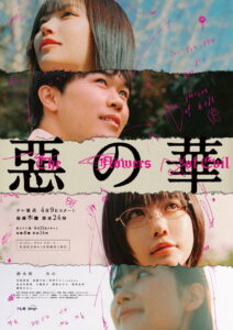 The Flowers of Evil ซับไทย