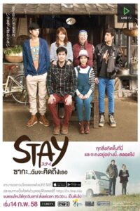 Stay Season 1 ซากะ..ฉันจะคิดถึงเธอ ปี 1 พากย์ไทย