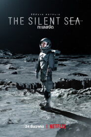 The Silent Sea ทะเลสงัด พากย์ไทย/ซับไทย