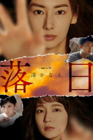 Sunset ซับไทย