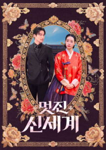 My Royal Nemesis ศัตรูหัวใจ นางร้ายวังหลวง ซับไทย