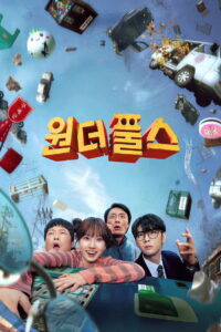 The WONDERfools คนมหัศจรรย์พลังรั่ว พากย์ไทย/ซับไทย