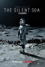 The Silent Sea Season 1 ทะเลสงัด ปี 1 พากย์ไทย/ซับไทย