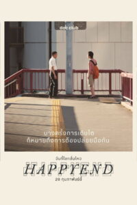 Happyend วันที่โลกสั่นไหว ซับไทยแปล